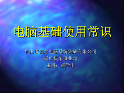 計(jì)算機(jī)系統(tǒng)集成與維護(hù) 核心概念與實(shí)踐指南