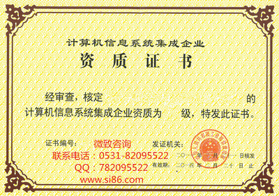 系統(tǒng)集成資質(zhì)評(píng)定中的“純軟件”與“信息技術(shù)服務(wù)” 聚焦計(jì)算機(jī)系統(tǒng)集成與維護(hù)